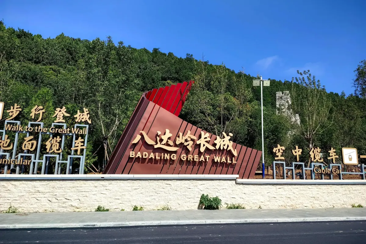 Bát Đạt Lĩnh một trong 4 đoạn Vạn Lý Trường Thành
